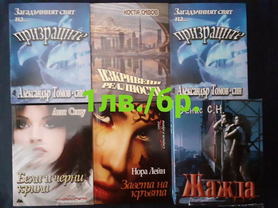 Книги фантастика и фентъзи романи,приказка и комикс