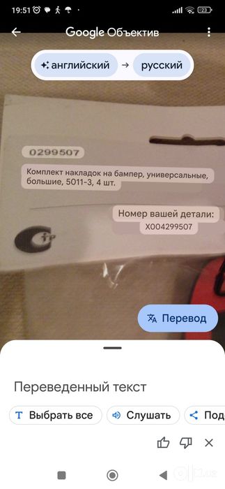Молдинги накладки на углы  бампера , произведено GM  .Moldingi