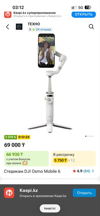 Стедикам DJI Osmo Mobile 6