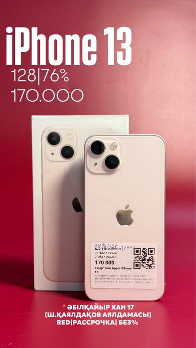 Iphone 13|0•0•24 без%|BaiTime