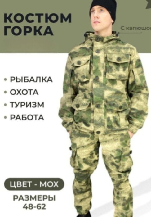 Костюм на флисе Горка