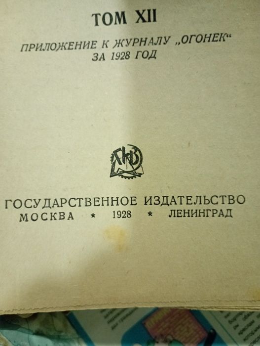 Книга старинная Толстой Л.Н. 1928год