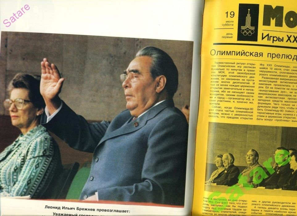 Книга-Альбом "Москва-80"