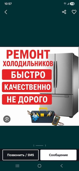 Ремонт холодильников морозильников в Астане