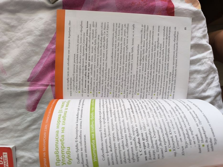 Учебник по български език