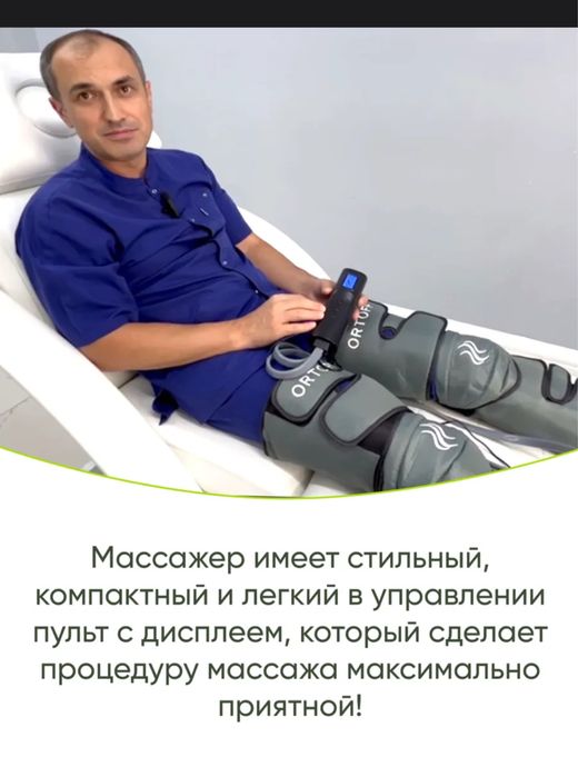 Массажер лимфодренажный для ног прессотерапия