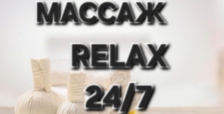 Массаж выезд жақсы истим