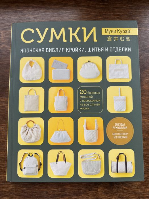 Муки Курай: СУМКИ