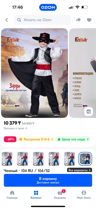 Карнавальный костюм Зорро