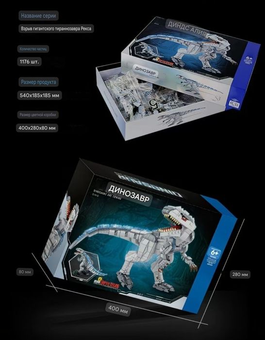 Конструктор лего Динозавр