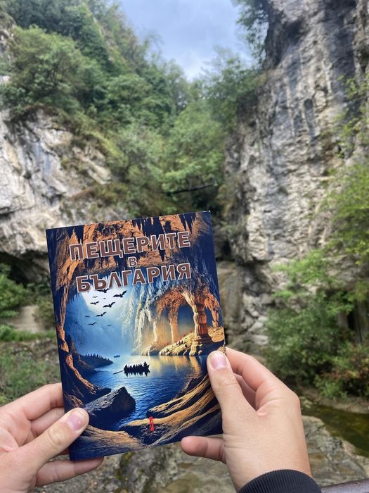 Книга Пещерите в България