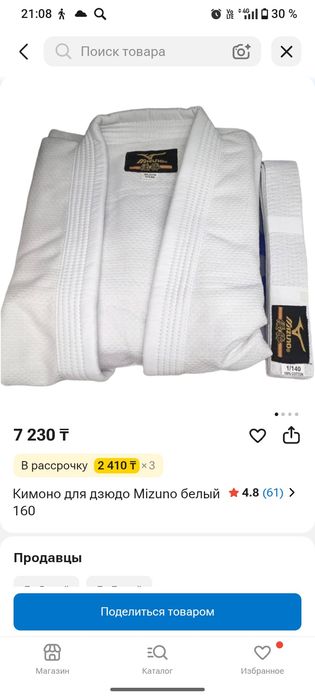 Кимано для дзюдо