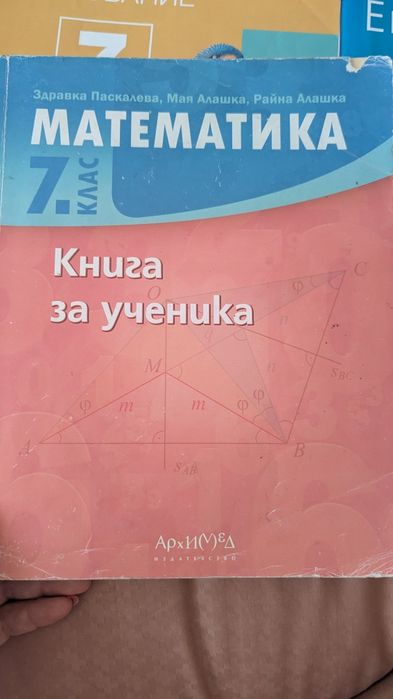 Учебници и тетрадки за 7 клас