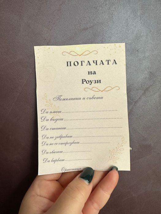 Картички за погача