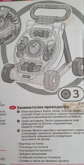 Играчка за прохождане Fischer Price