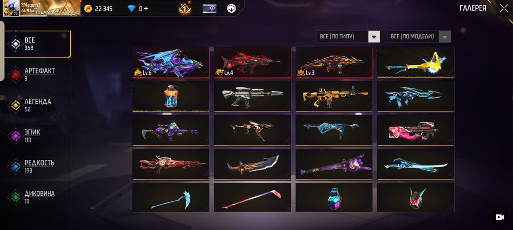 Аккаунт фрифаер 20к торг есть