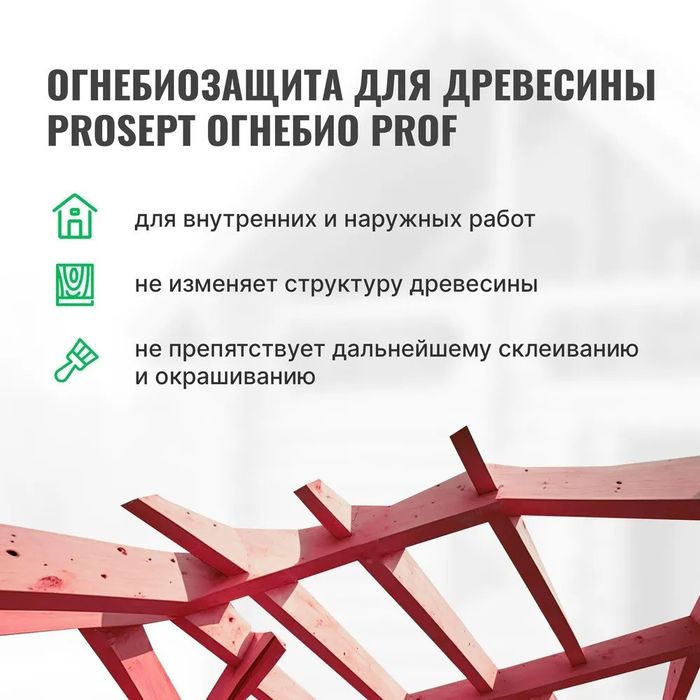 Огнебиозащита для древесины