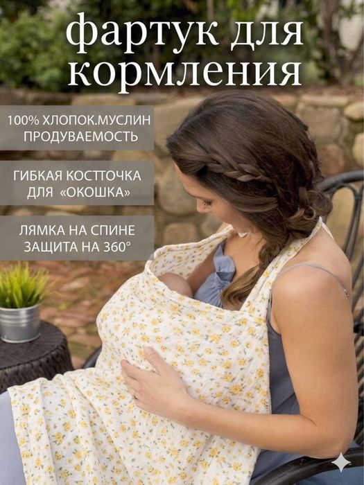 Фартук для кормления, emizish uchun fartuk