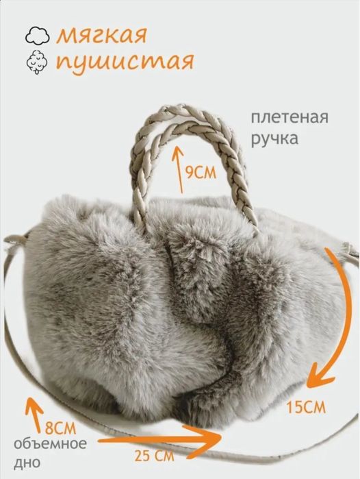 Сумка меховая, через плечо