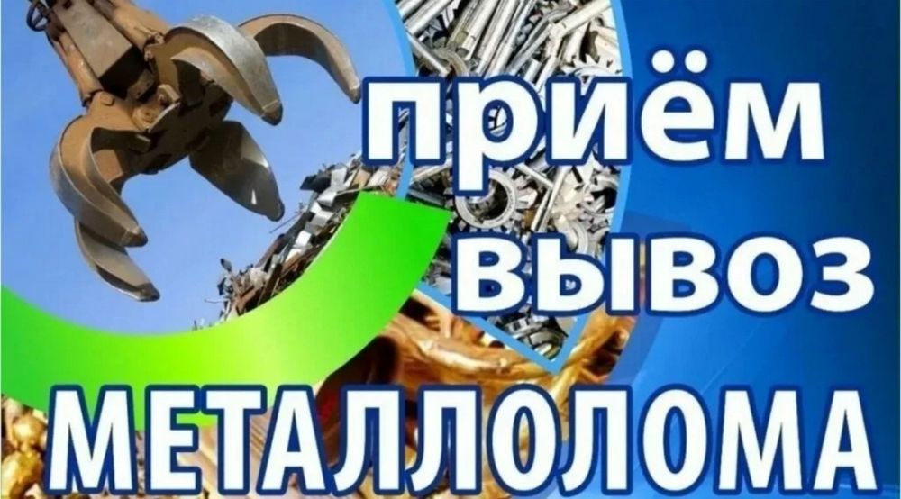 Преннмаем металлом