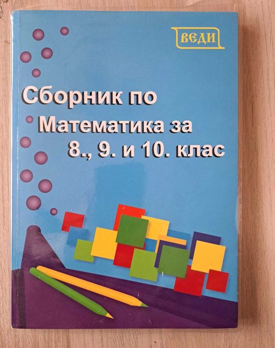 Учебници 11/12 клас