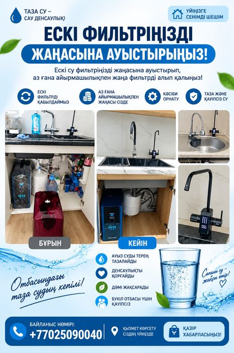 фильтр для воды...