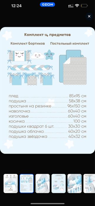 Бортики в деткую кроватку