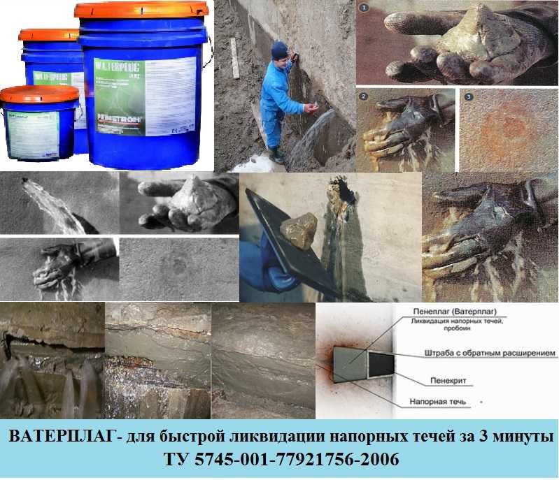 Гидропломба Waterplag для остановки напорных течей в бетоне 3 мин