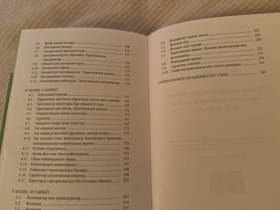 Python есептер жинағы