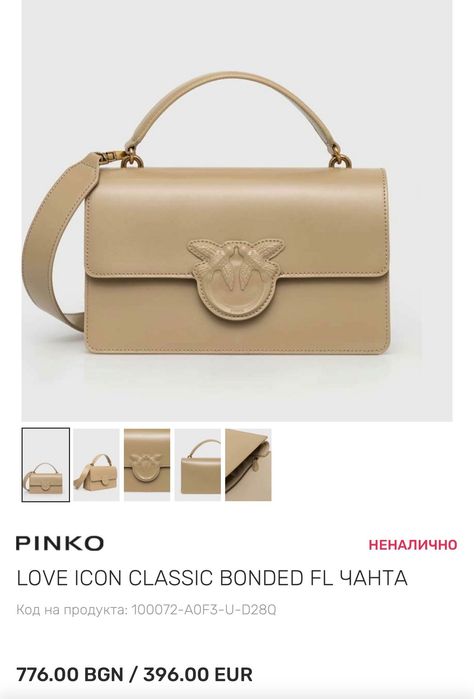 Чанти PINKO черна и бежова