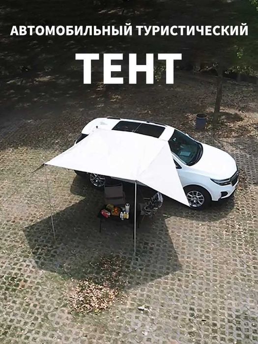 Тент "маркиза" автомобильный новый