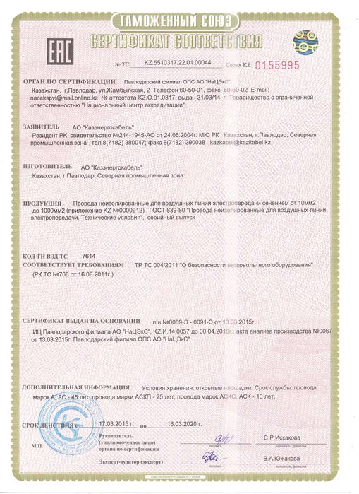 Провод АСКП-120/19