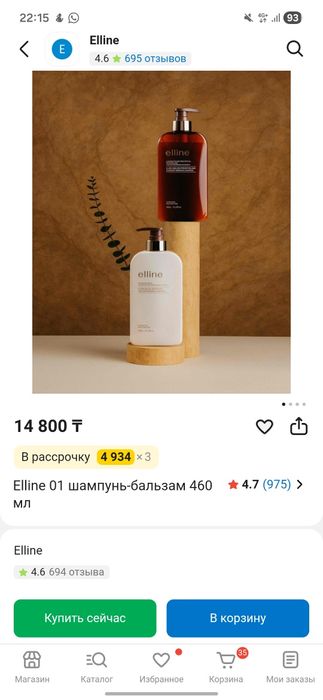 Маска для волос от elline
