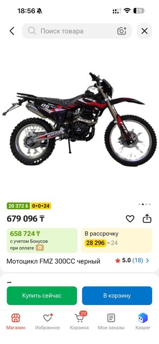 FMZ эндуро 250 кубов в ОТС