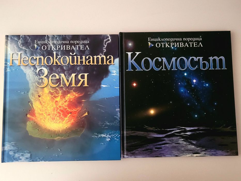 Детски енциклопедии по 10 лв