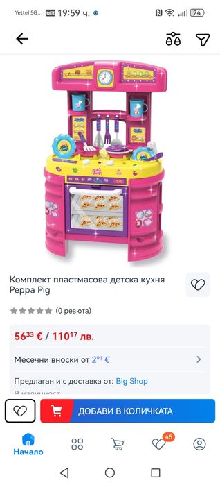 Детска кухня Пепа Пиг