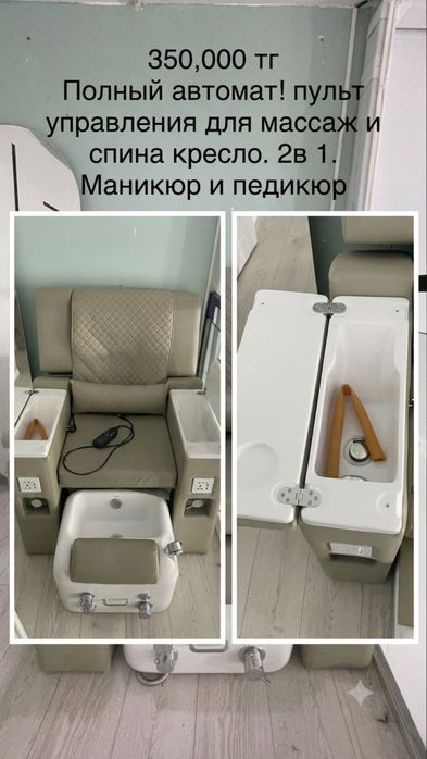 Кресло для педикюра