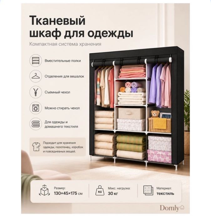Тканевый шкаф для одежды