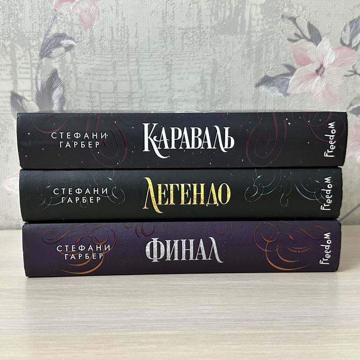 книги «Караваль» трилогия