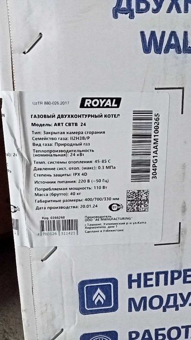 Газ қозон ROYAL! АРЗОН! Газовый котёл ROYAL! Ишончли Савдо!
