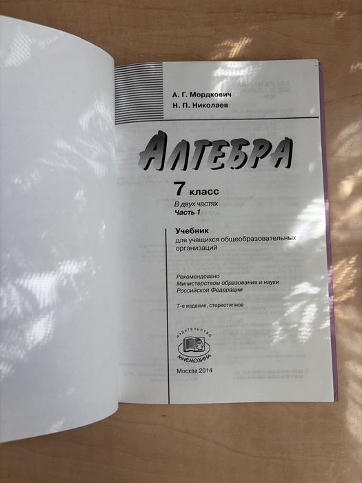 Учебники по алгебре 2 части (А.Г. Мордкович, Н.П. Николаев)