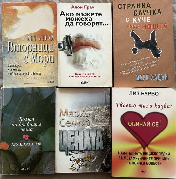 Книги различни заглавия и жанрове