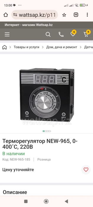 Терморегуляторы, датчик температуры
