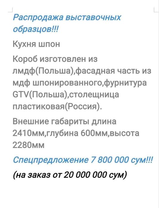 Распродажа выставочных образцов