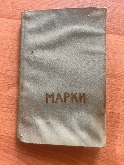 Марки времён СССР