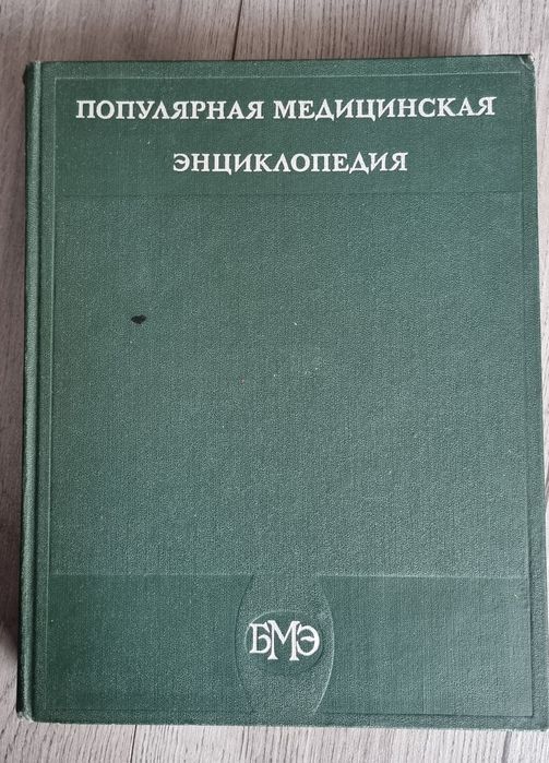 Книги по медицине