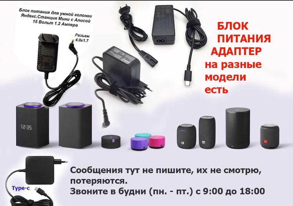 зарядка, блок питания на вашу Алису