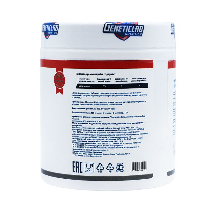 Бета-аланин Geneticlab 80 порций 200 гр