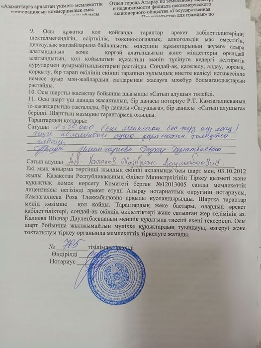 Жер сатылады срочно