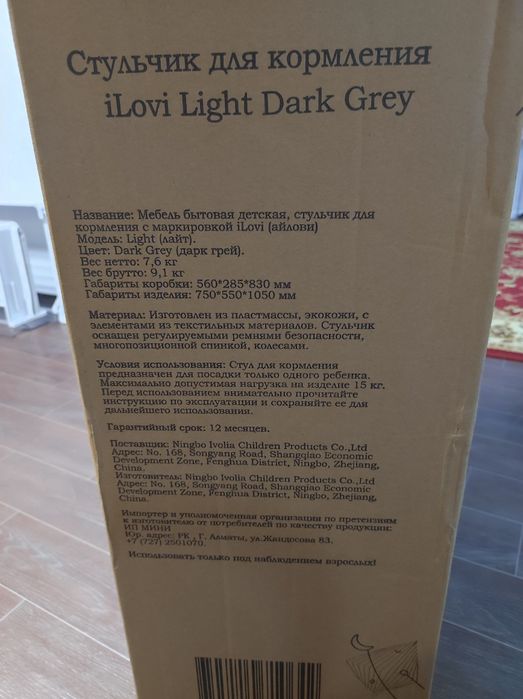 Стульчик для кормления